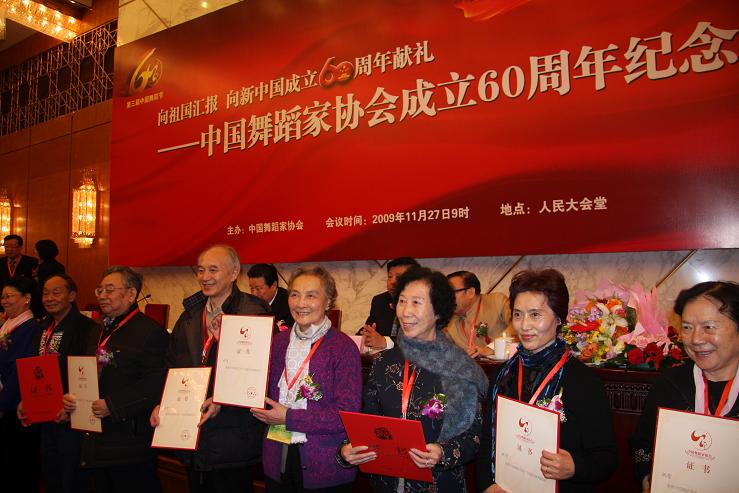 省舞协代表参加中国舞蹈家协会成立60周年纪念大会并获表彰