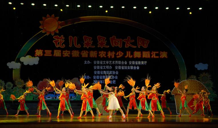 第三届安徽省新农村少儿舞蹈汇演精彩上演(获奖名单)