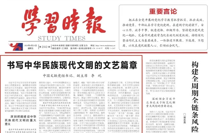 中国文联党组书记、副主席李屹：书写中华民族现代文明的文艺篇章